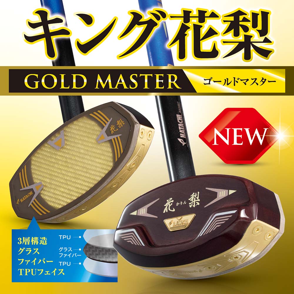 金の羽 キング花梨 – HATACHI（ハタチ）公式オンラインストア 羽立工業