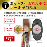 【2025新商品】「まっすぐを極めた3Dシャフト」 3Dパーシモン マスターエディション