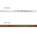 【2025新商品】「まっすぐを極めた3Dシャフト」 3Dパーシモン マスターエディション