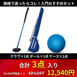 【40%OFF】ハードフェイスクラブ2 お得な3点セット【初心者向け】