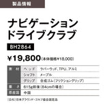 ナビゲーションドライブクラブ