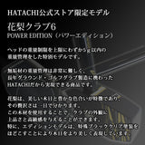 【在庫かぎり】花梨クラブ6 POWER EDITION(パワーエディション) グラウンドゴルフクラブ