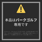2024年モデル パークゴルフ ボール ナビゲーションボール