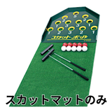 スカットマット
