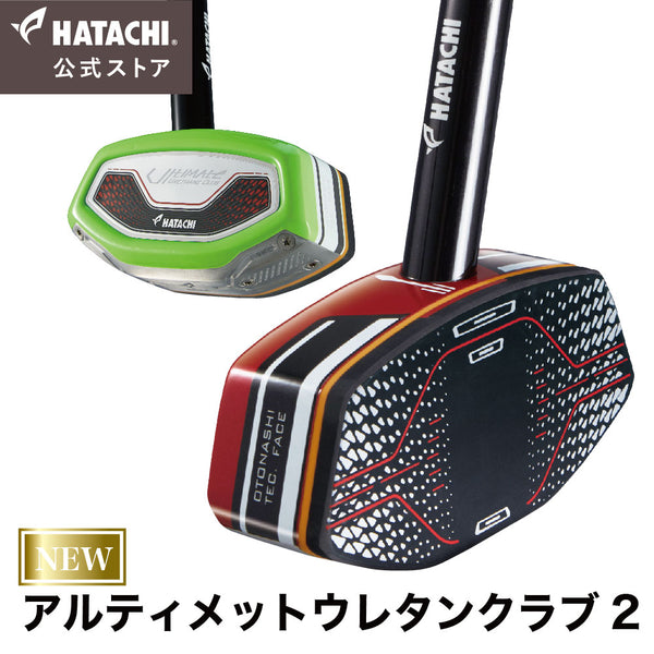 グラウンド・ゴルフ ｜クラブ ボール ケース プレゼント HATACHI 