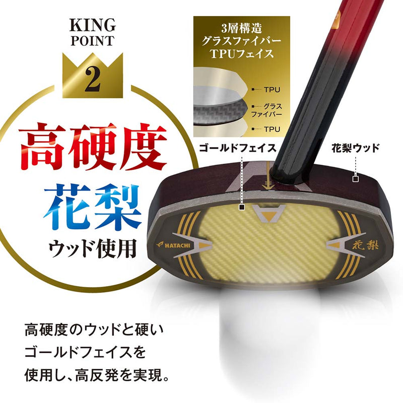 【2026新商品】キング花梨 ゴールドマスター