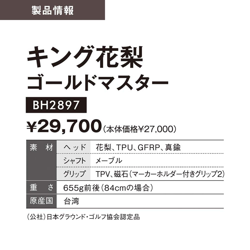 【2026新商品】キング花梨 ゴールドマスター