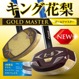 【2026新商品】キング花梨 ゴールドマスター
