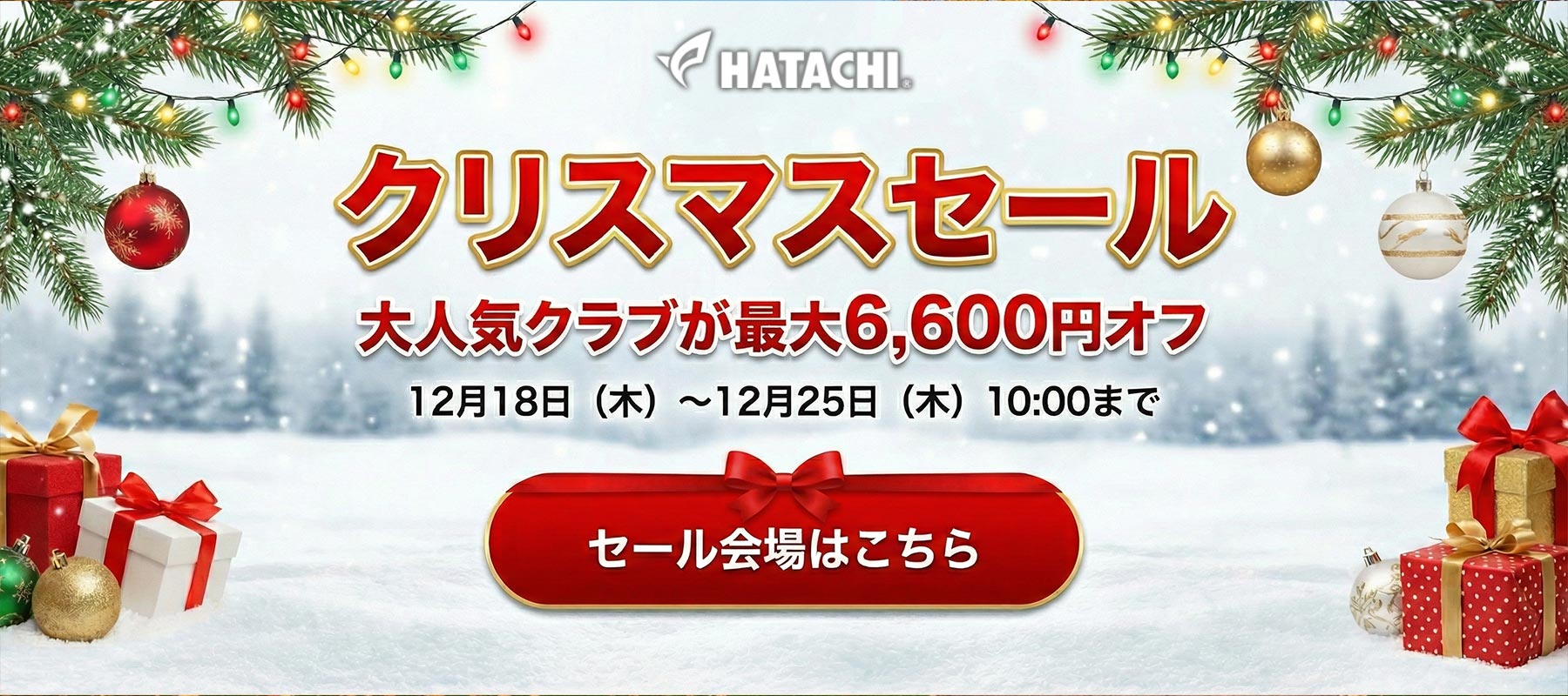 HATACHIの日セール – HATACHI（ハタチ）公式オンラインストア 羽立工業