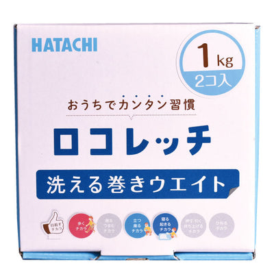 洗える巻きウエイト 1kg 2コ組│リストウエイト アンクルウエイト 1kg