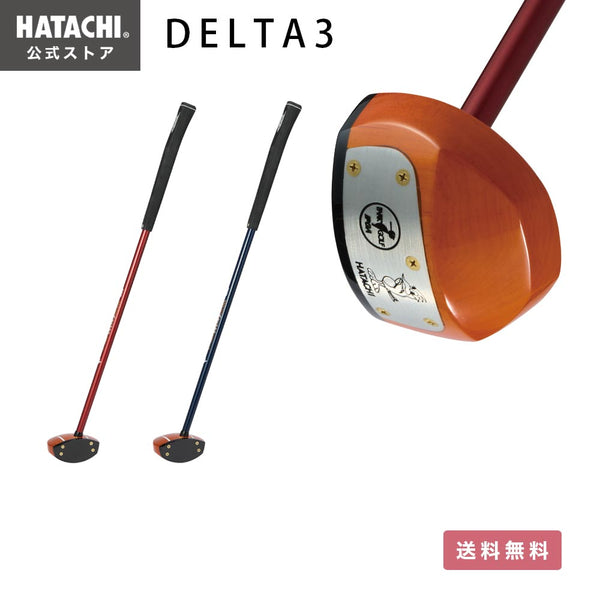 【30%OFF】DELTA3 パークゴルフ クラブ – HATACHI（ハタチ 