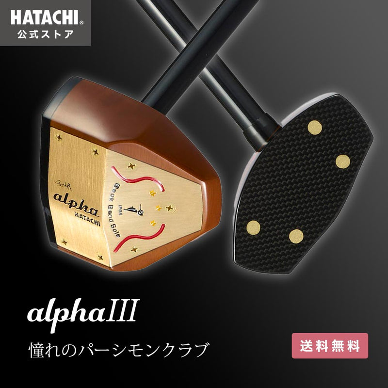 alphaIII パークゴルフ クラブ – HATACHI（ハタチ）公式オンライン 