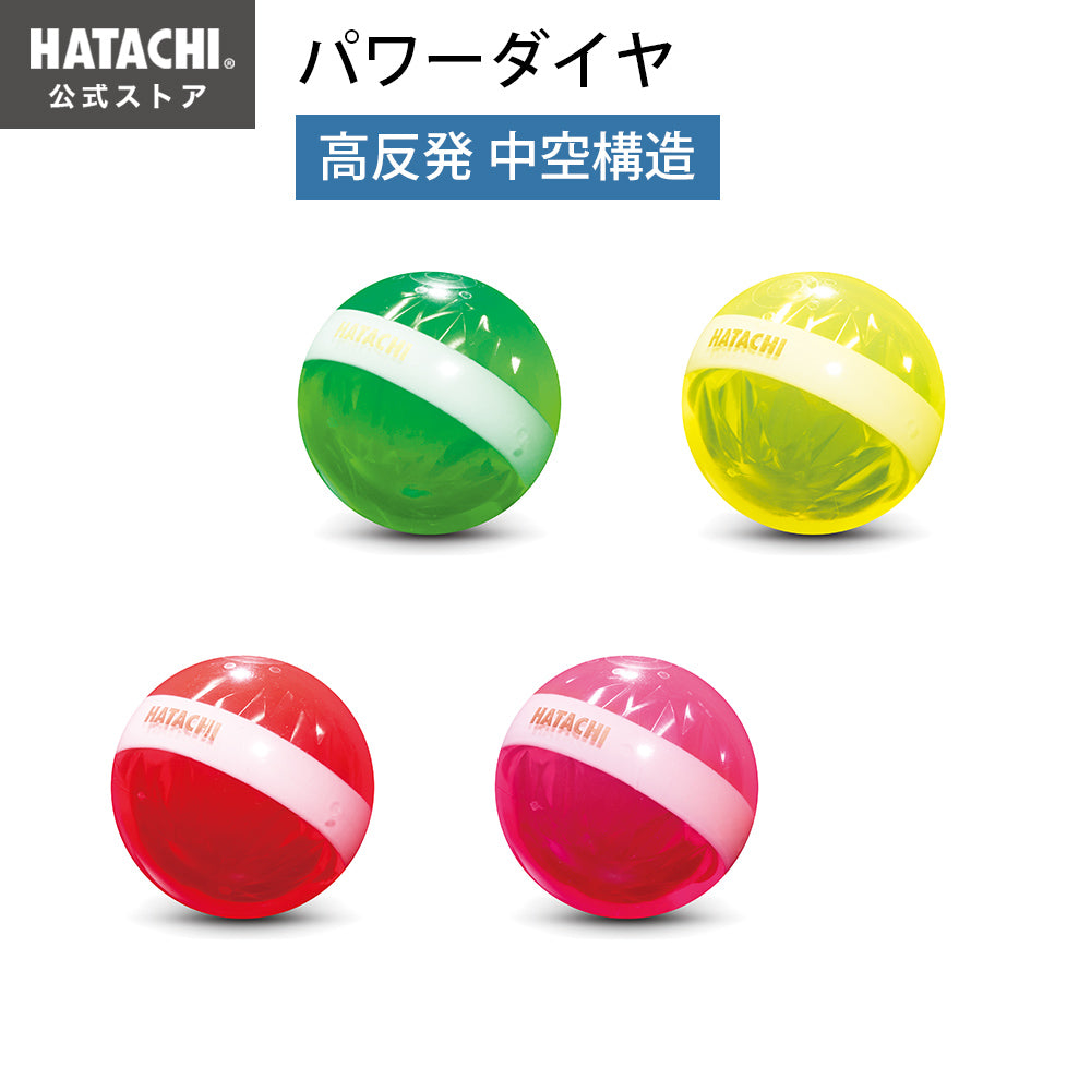 パワーダイヤ パークゴルフボール – HATACHI（ハタチ）公式