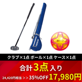 【26％OFF】ストレートドライブクラブ 3点セット