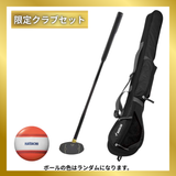 グラウンドゴルフセット　ブラックパーシモンクラブセット