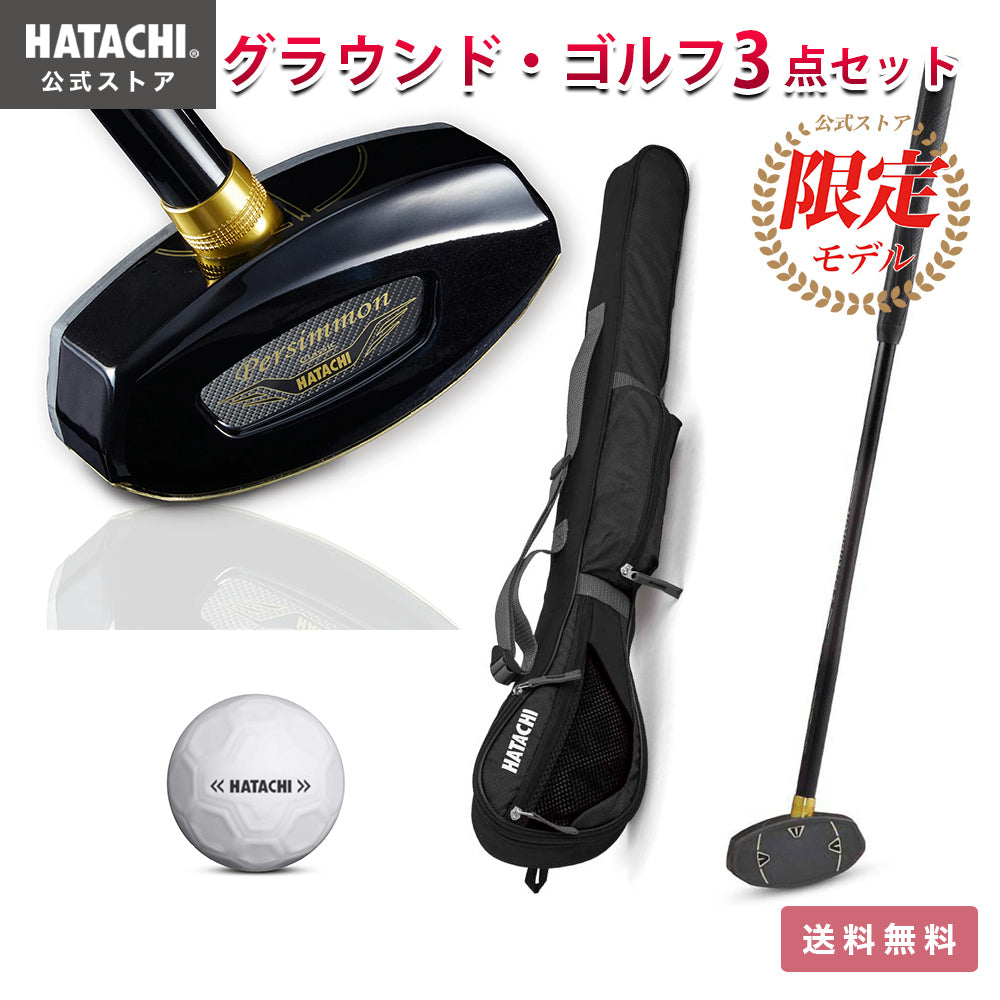 ブラックフライデー20％オフ商品 – HATACHI（ハタチ）公式オンラインストア 羽立工業