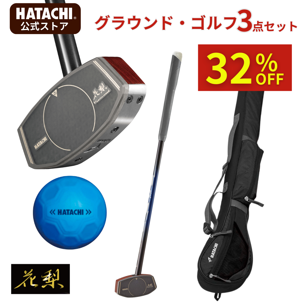 グランドゴルフ セット 花梨クラブ6 – HATACHI（ハタチ）公式