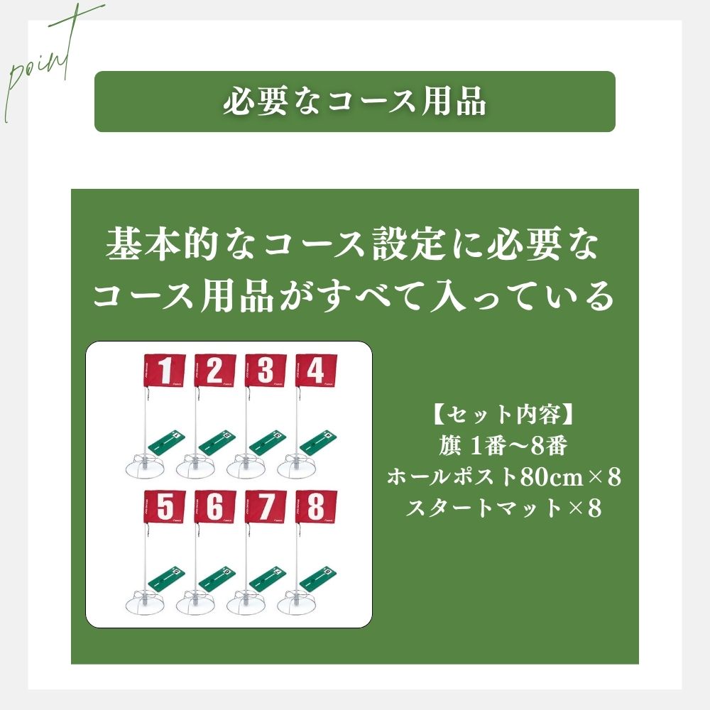 グラウンドゴルフ 80cmポール 8ホールセット 旗 ホールポスト スタート