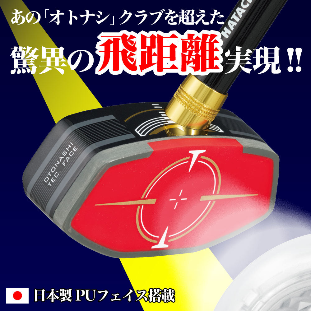 ゴムのように弾む！超高反発クラブ」 アルティメットビヨンドショット 