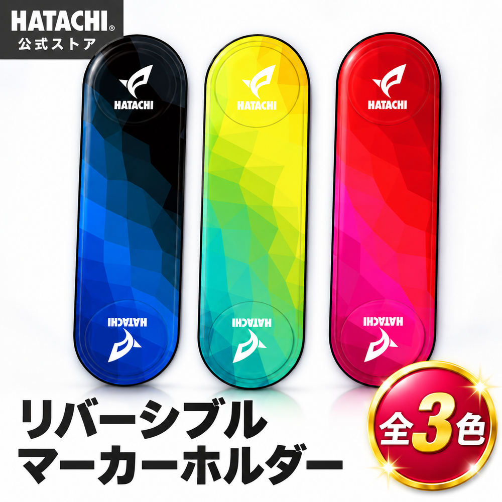 HATACHI リバーシブルマーカーホルダー BH7166