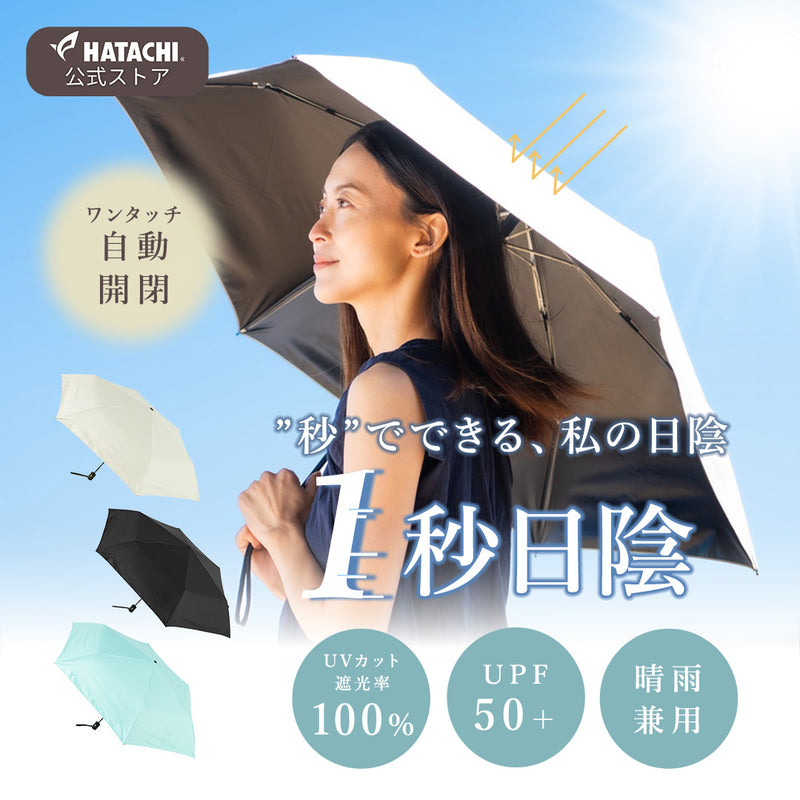 1秒日陰 折りたたみ日傘