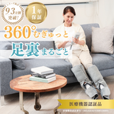 エアーフットマッサージャー 足 マッサージ