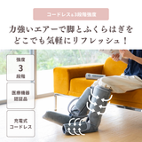 エアーフットマッサージャー 足 マッサージ