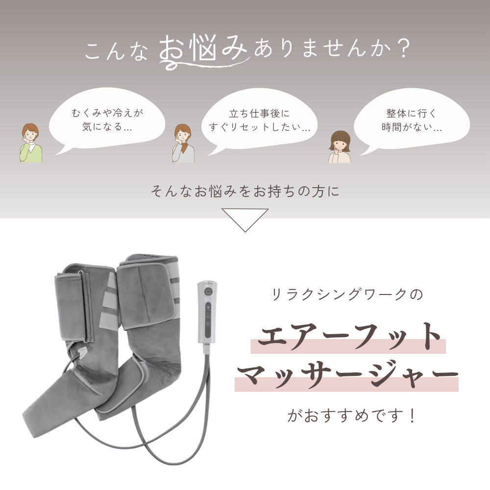 エアーフットマッサージャー 足 マッサージ – HATACHI（ハタチ）公式