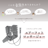 エアーフットマッサージャー 足 マッサージ