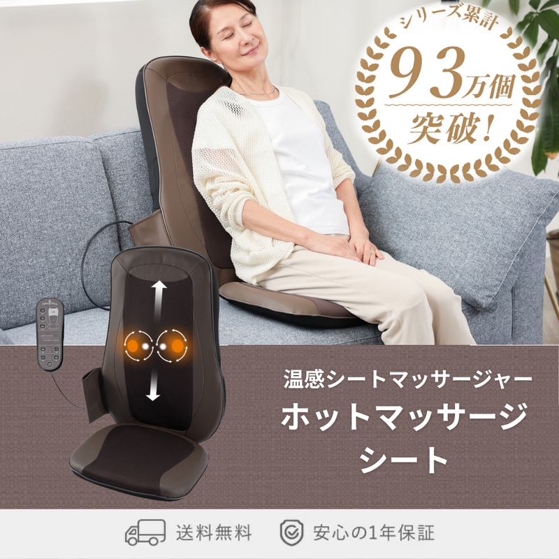 ホットマッサージシート 電気マッサージ器