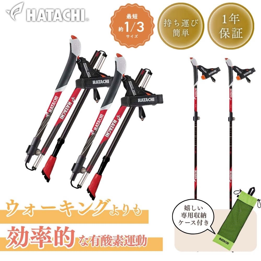 ノルディックウォーキング ｜ポール HATACHI（ハタチ）公式 羽立工業