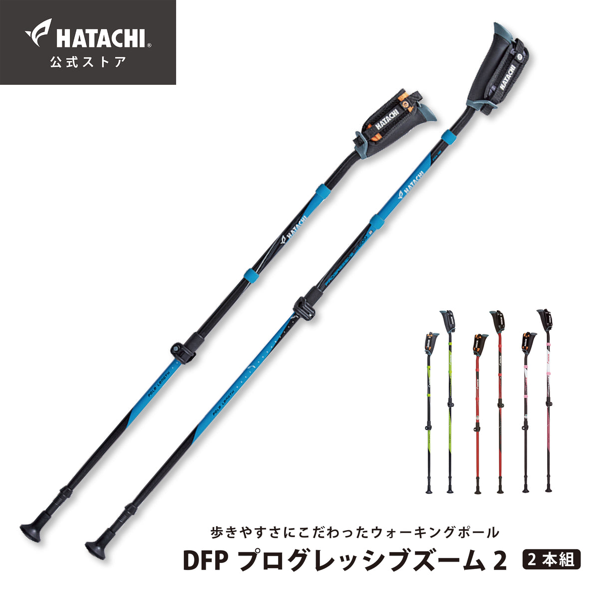 ノルディックウォーキング ｜ポール HATACHI（ハタチ）公式 羽立工業株式会社 – HATACHI（ハタチ）公式オンラインストア 羽立工業